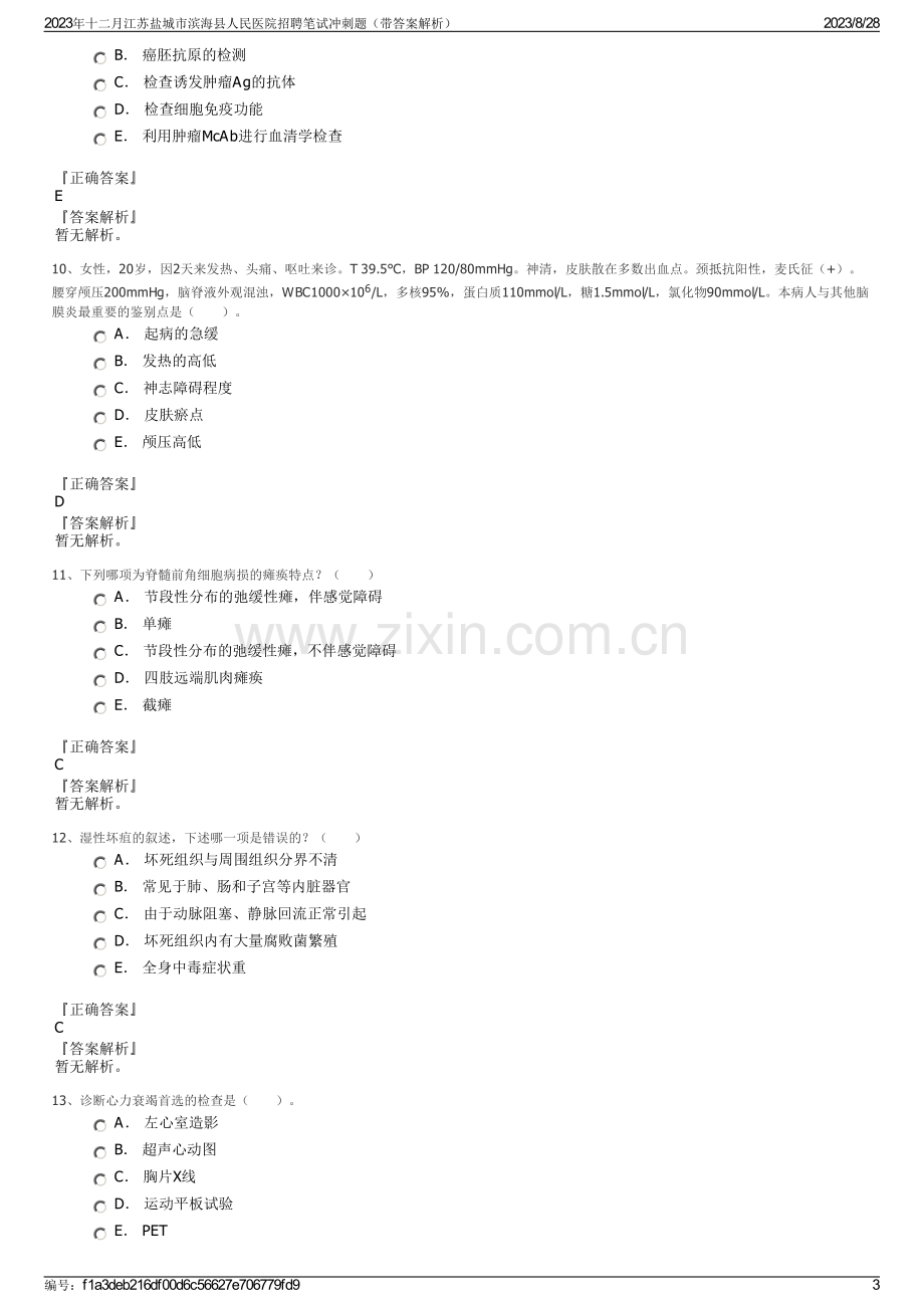 2023年十二月江苏盐城市滨海县人民医院招聘笔试冲刺题（带答案解析）.pdf_第3页