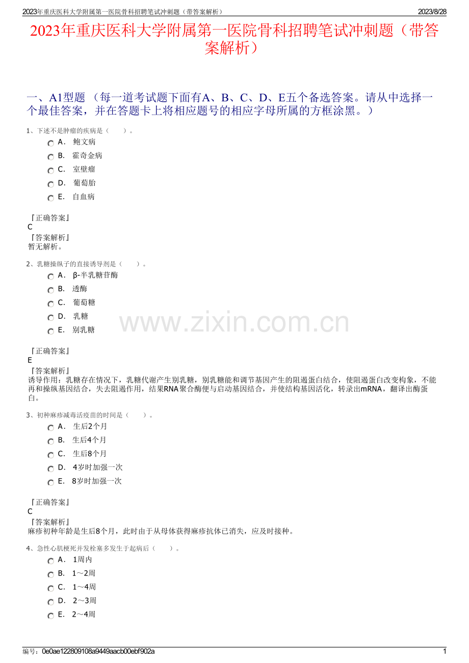 2023年重庆医科大学附属第一医院骨科招聘笔试冲刺题（带答案解析）.pdf_第1页