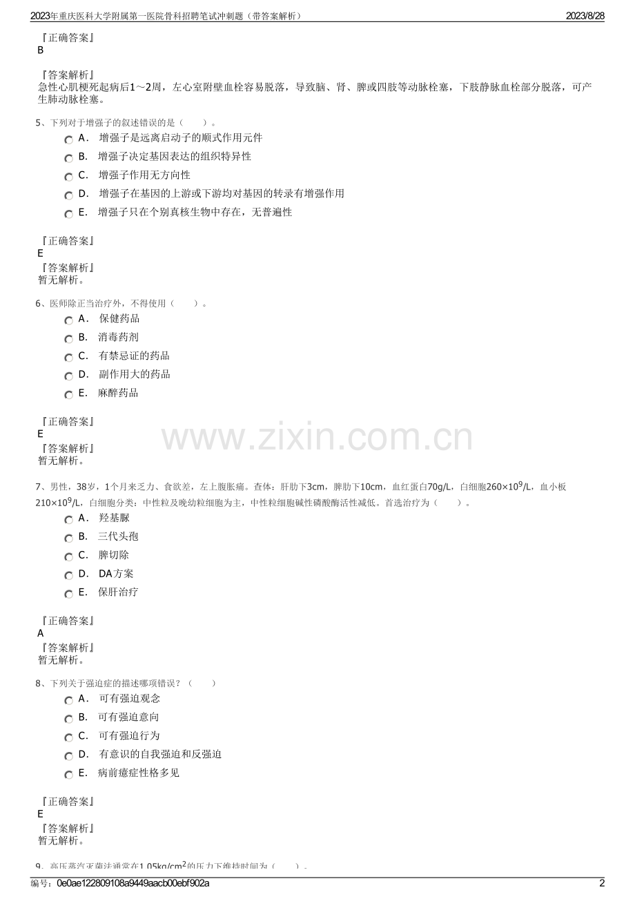 2023年重庆医科大学附属第一医院骨科招聘笔试冲刺题（带答案解析）.pdf_第2页