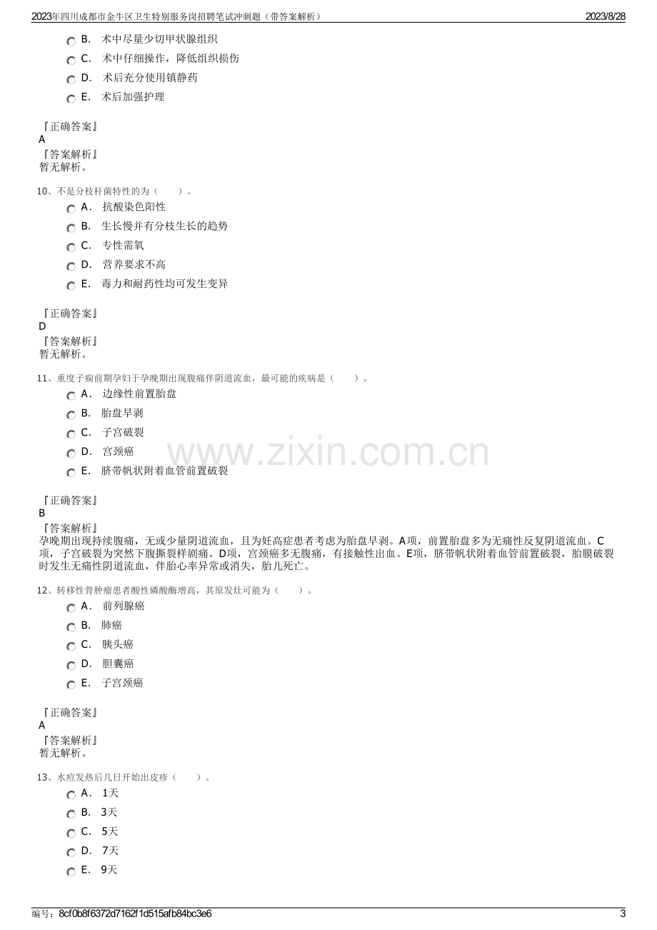 2023年四川成都市金牛区卫生特别服务岗招聘笔试冲刺题（带答案解析）.pdf_第3页