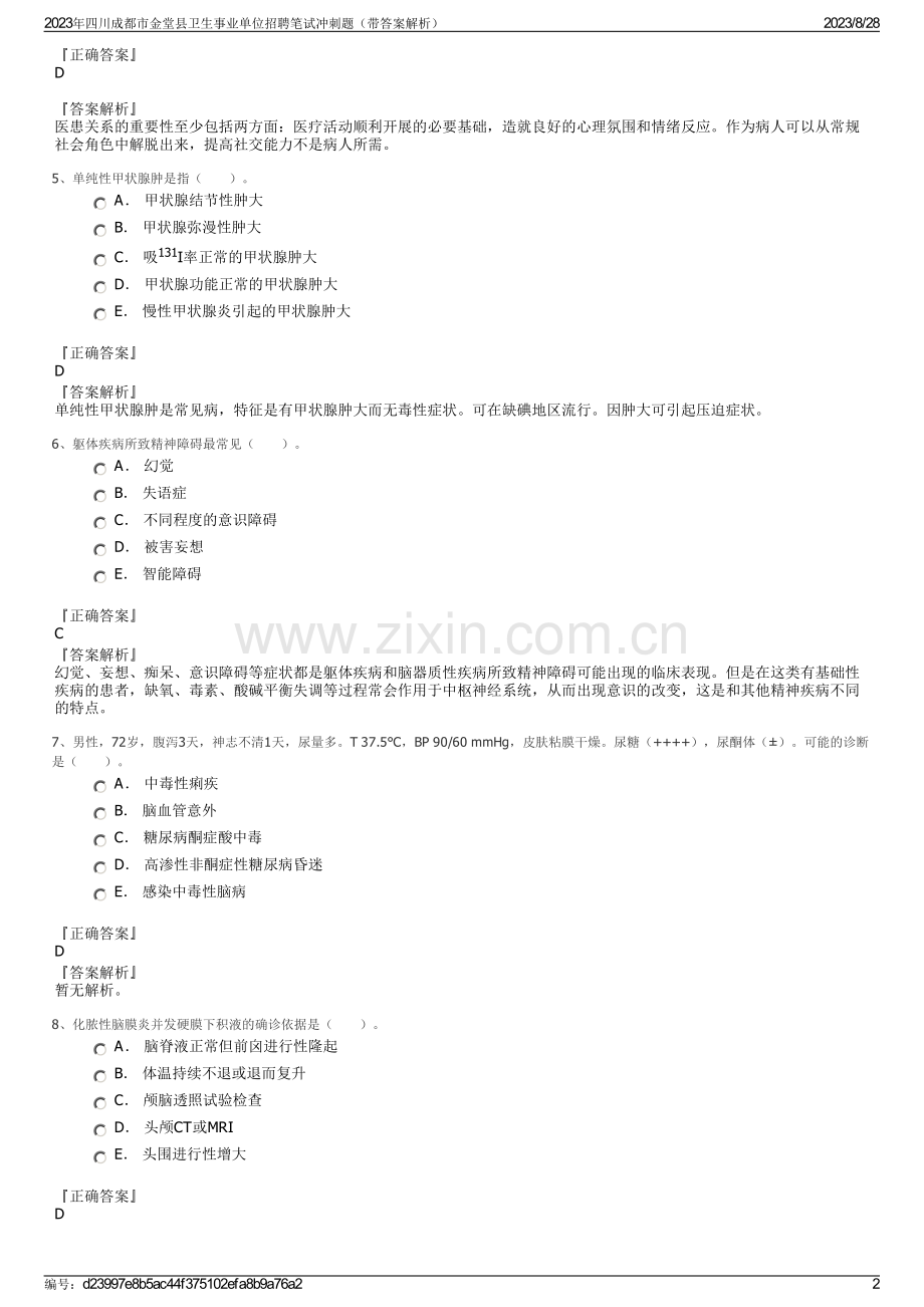 2023年四川成都市金堂县卫生事业单位招聘笔试冲刺题（带答案解析）.pdf_第2页