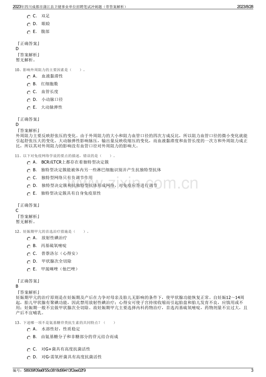 2023年四川成都市蒲江县卫健事业单位招聘笔试冲刺题（带答案解析）.pdf_第3页