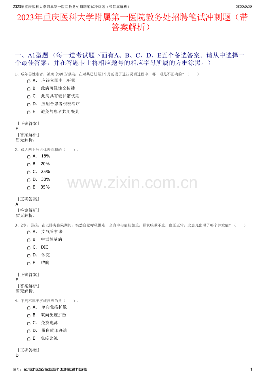 2023年重庆医科大学附属第一医院教务处招聘笔试冲刺题（带答案解析）.pdf_第1页