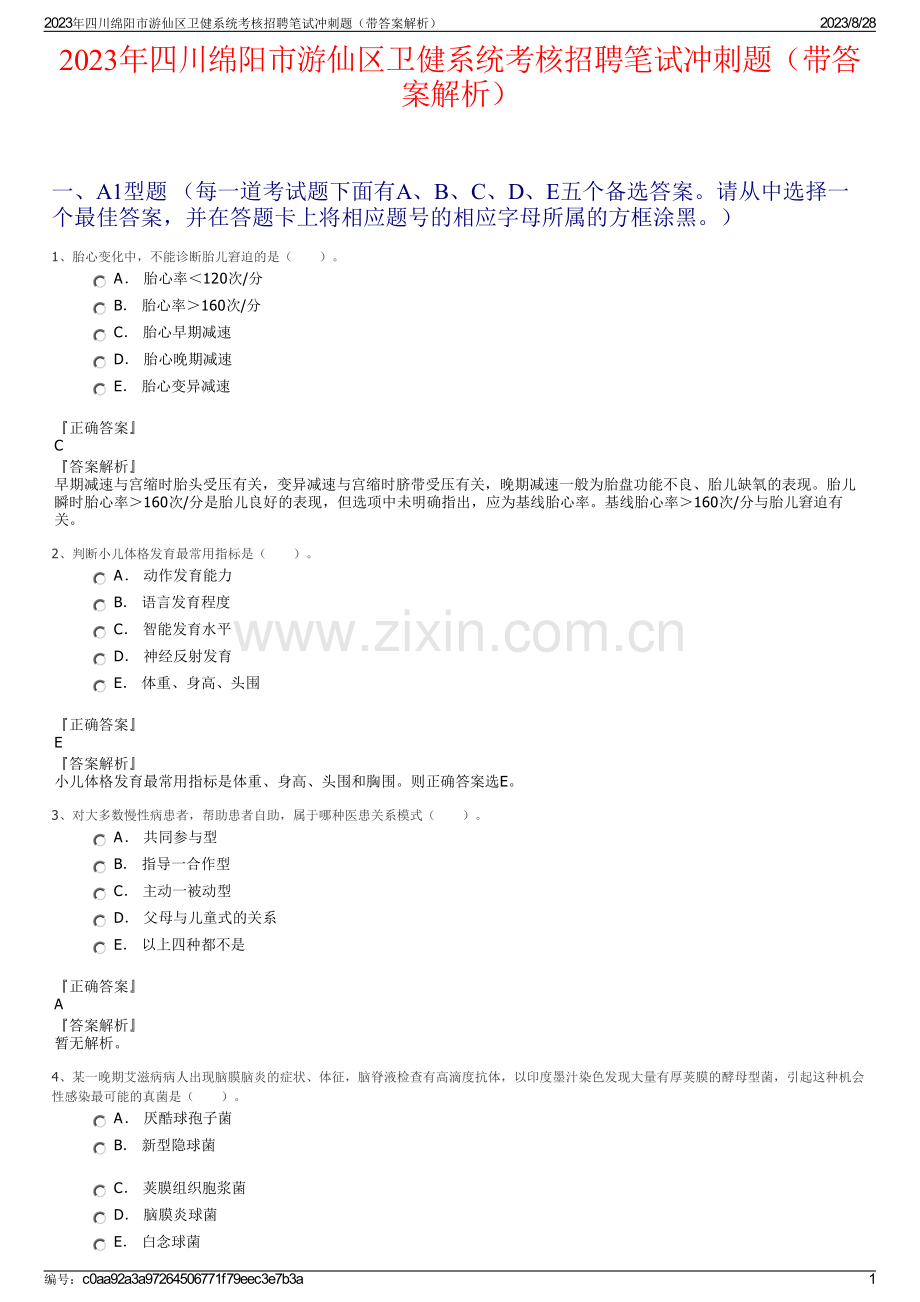 2023年四川绵阳市游仙区卫健系统考核招聘笔试冲刺题（带答案解析）.pdf_第1页