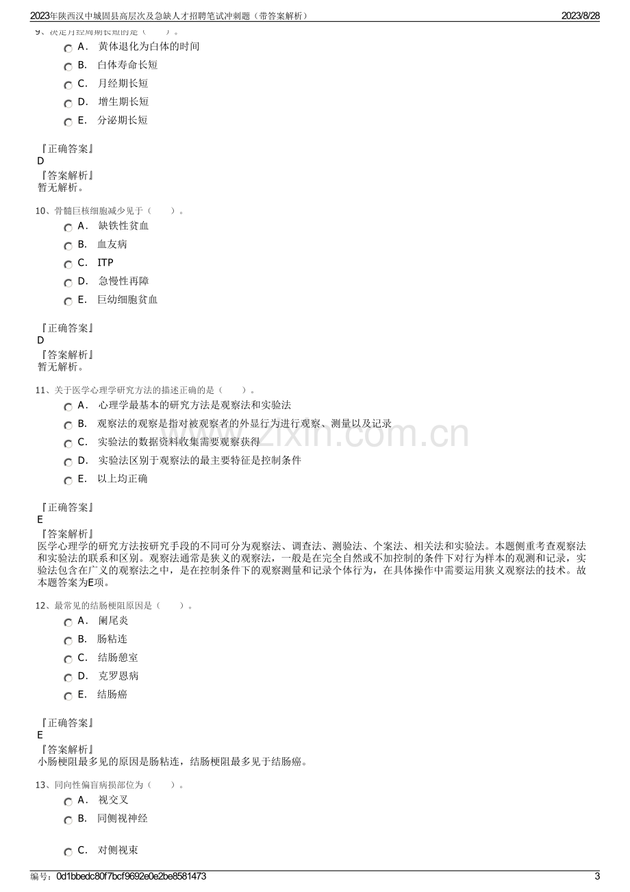 2023年陕西汉中城固县高层次及急缺人才招聘笔试冲刺题（带答案解析）.pdf_第3页