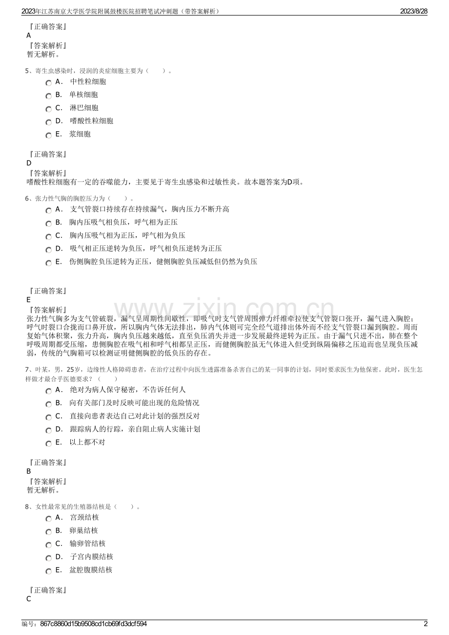 2023年江苏南京大学医学院附属鼓楼医院招聘笔试冲刺题（带答案解析）.pdf_第2页