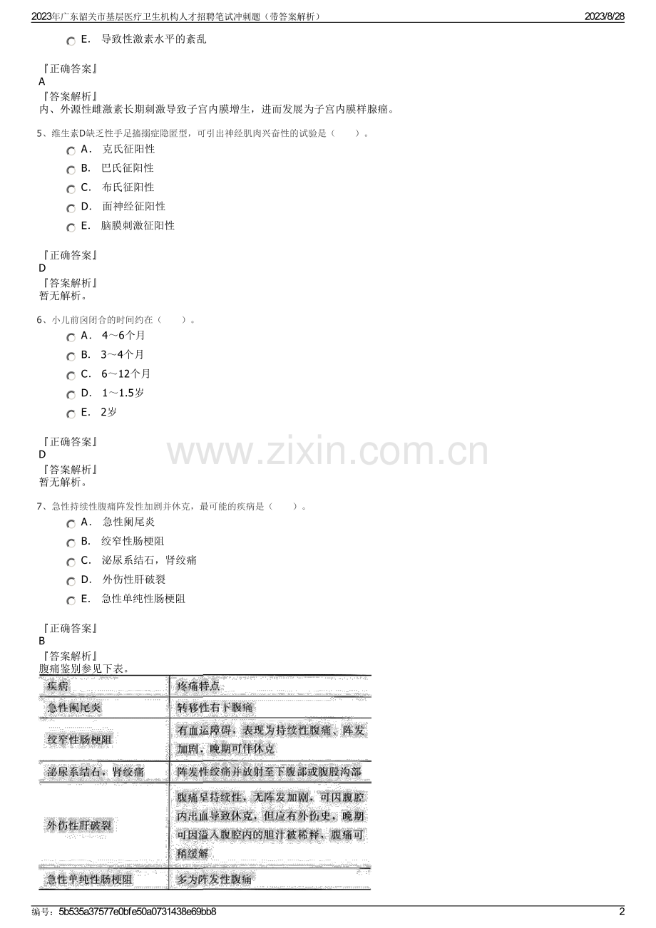 2023年广东韶关市基层医疗卫生机构人才招聘笔试冲刺题（带答案解析）.pdf_第2页