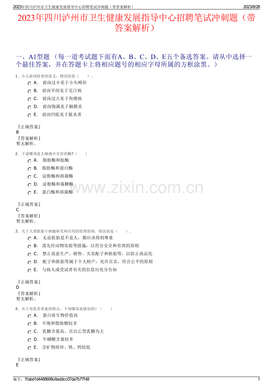 2023年四川泸州市卫生健康发展指导中心招聘笔试冲刺题（带答案解析）.pdf_第1页