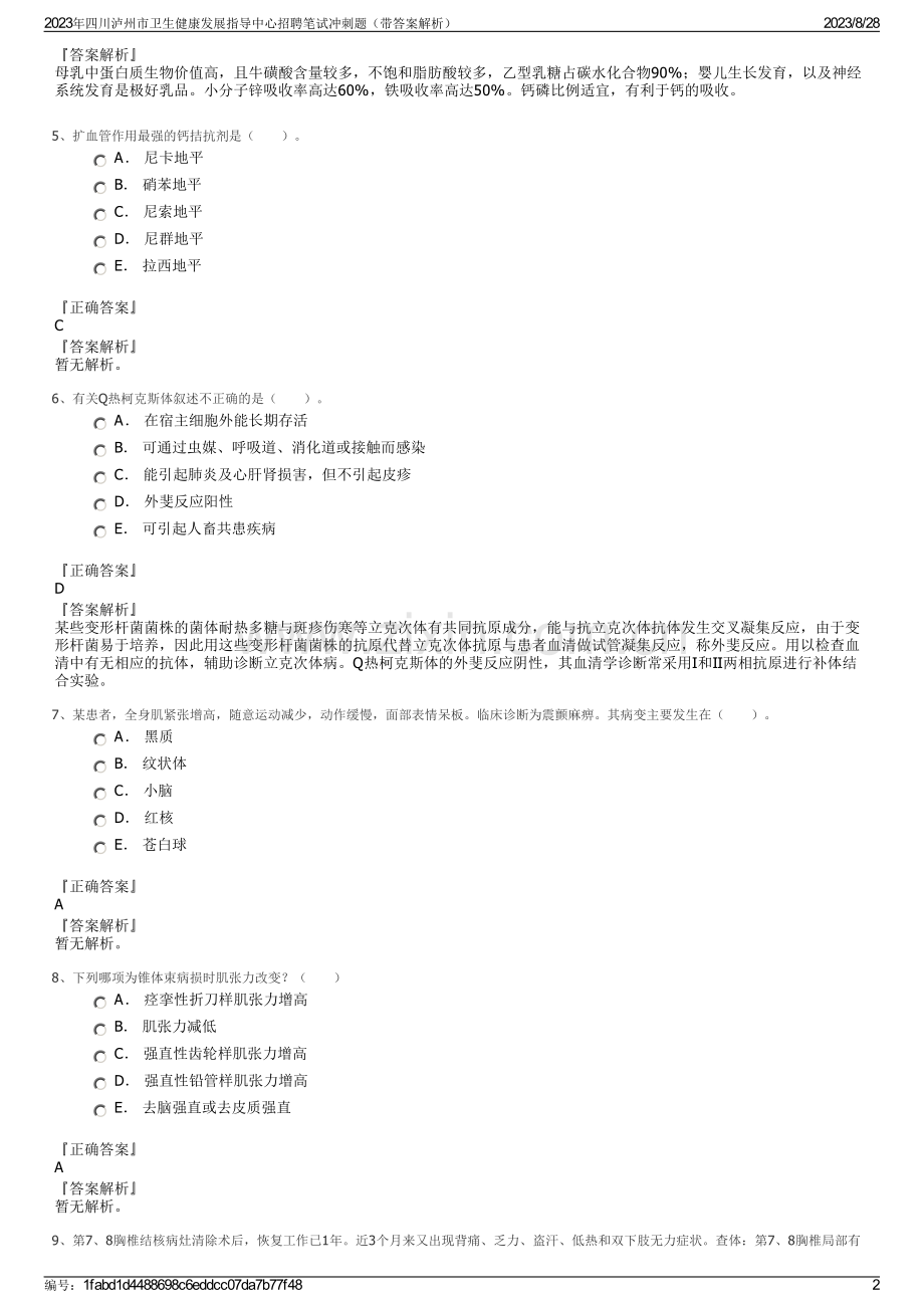 2023年四川泸州市卫生健康发展指导中心招聘笔试冲刺题（带答案解析）.pdf_第2页