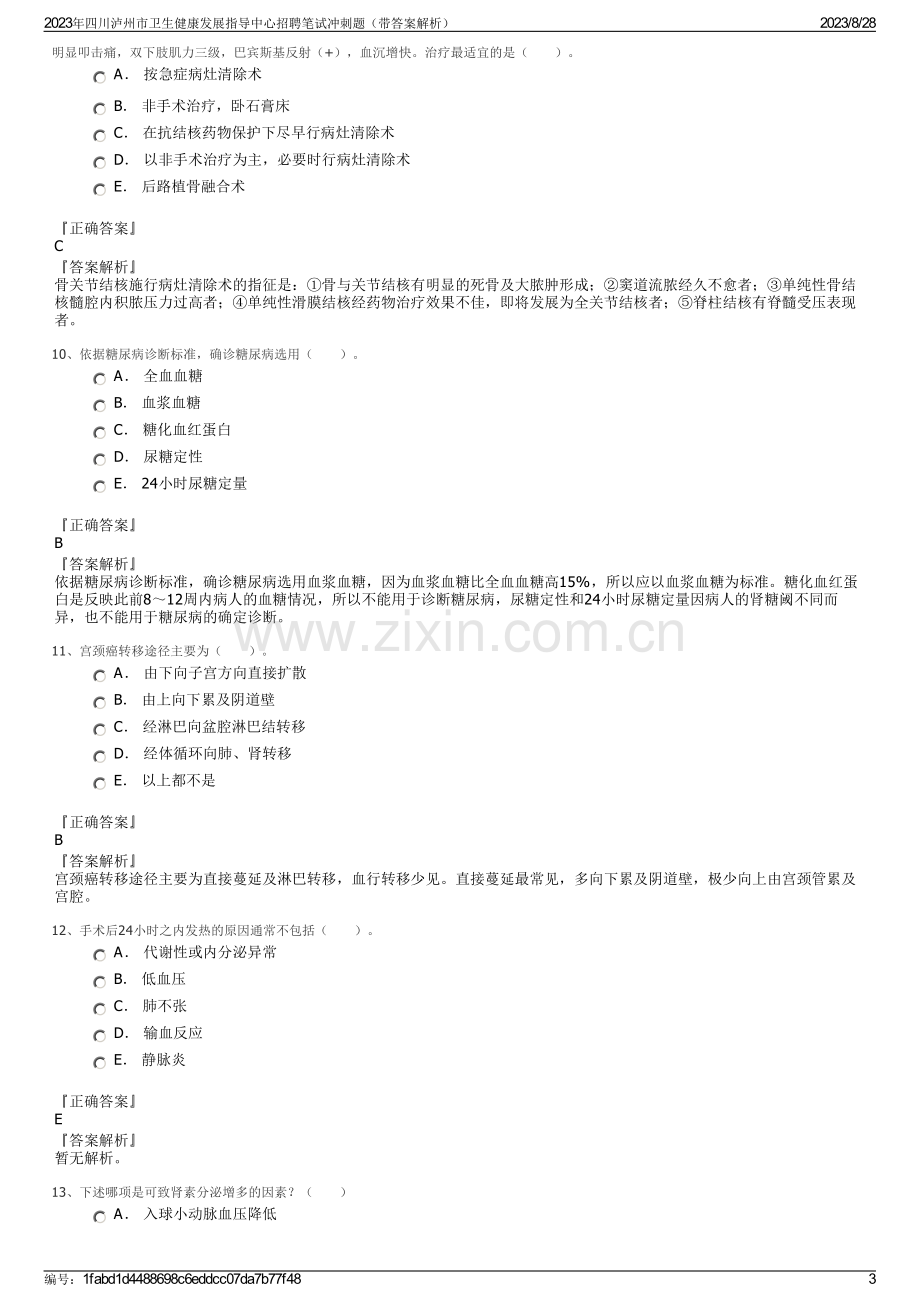 2023年四川泸州市卫生健康发展指导中心招聘笔试冲刺题（带答案解析）.pdf_第3页