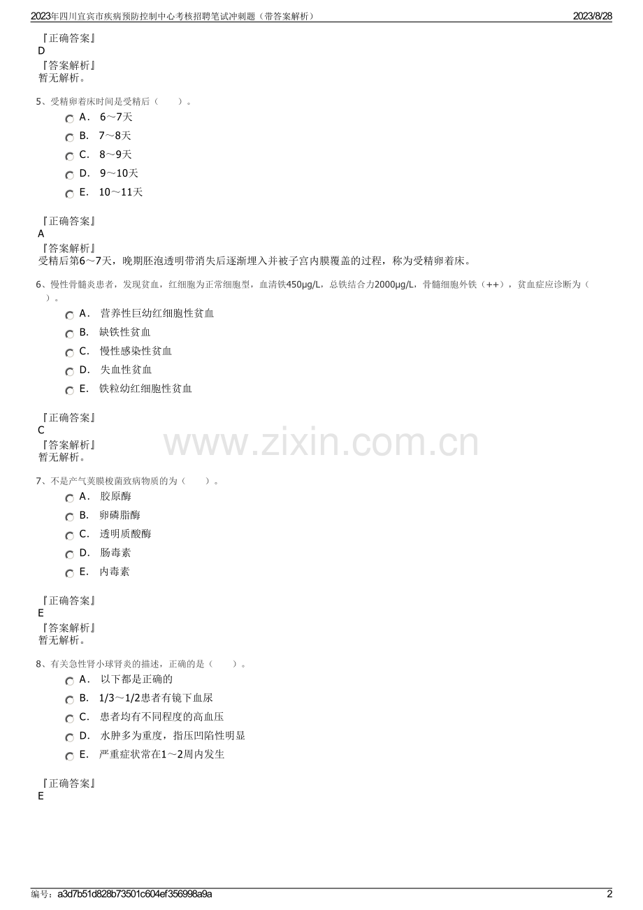 2023年四川宜宾市疾病预防控制中心考核招聘笔试冲刺题（带答案解析）.pdf_第2页