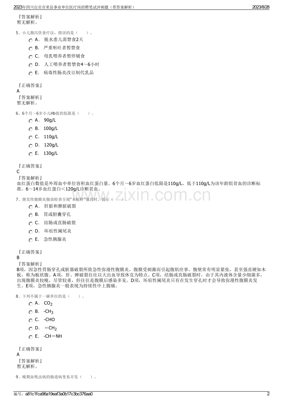 2023年四川自贡市荣县事业单位医疗岗招聘笔试冲刺题（带答案解析）.pdf_第2页