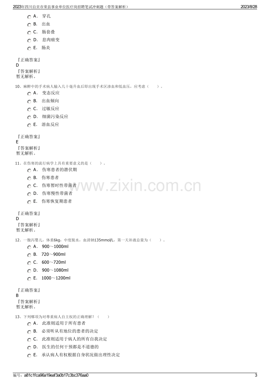 2023年四川自贡市荣县事业单位医疗岗招聘笔试冲刺题（带答案解析）.pdf_第3页