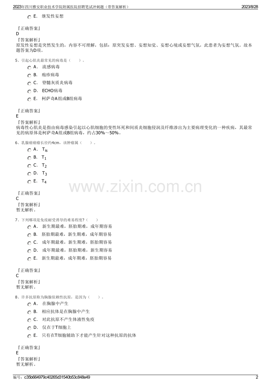 2023年四川雅安职业技术学院附属医院招聘笔试冲刺题（带答案解析）.pdf_第2页