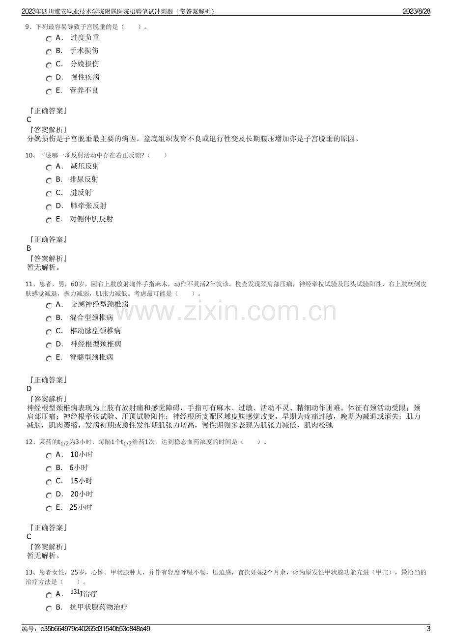 2023年四川雅安职业技术学院附属医院招聘笔试冲刺题（带答案解析）.pdf_第3页