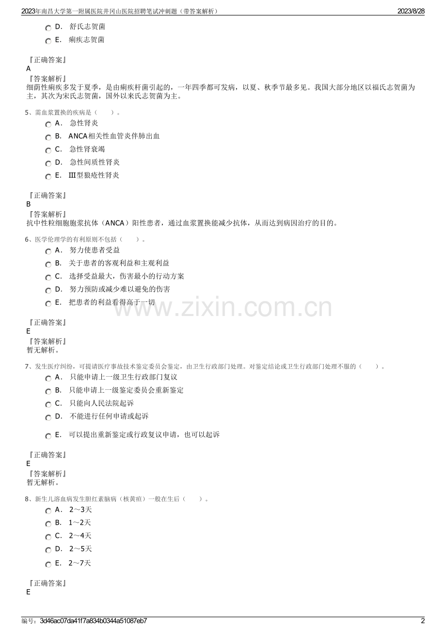 2023年南昌大学第一附属医院井冈山医院招聘笔试冲刺题（带答案解析）.pdf_第2页