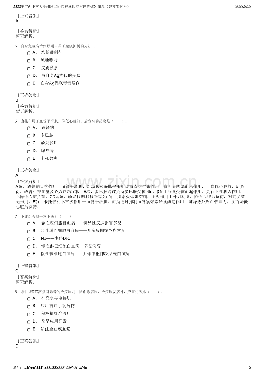 2023年广西中南大学湘雅二医院桂林医院招聘笔试冲刺题（带答案解析）.pdf_第2页