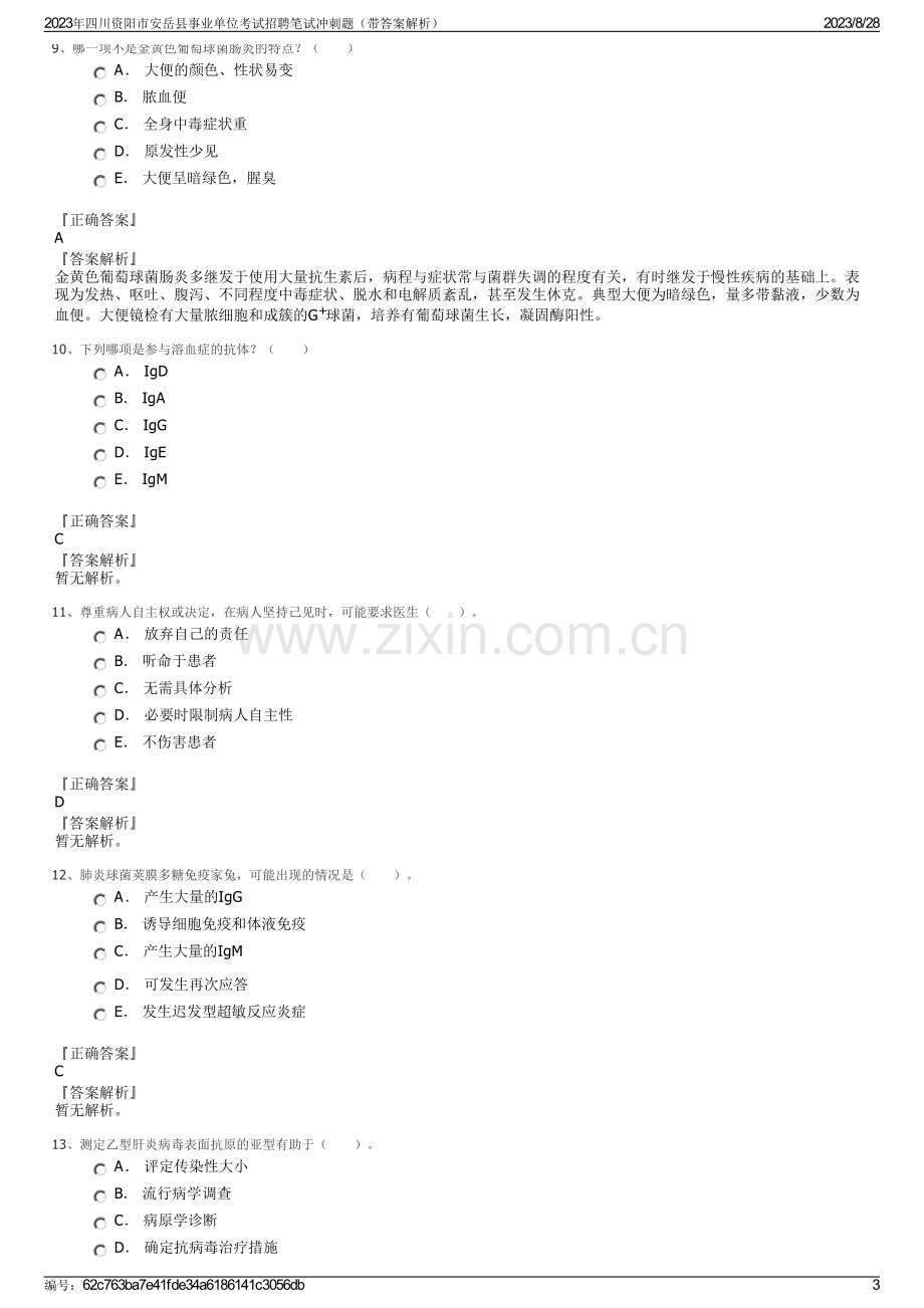 2023年四川资阳市安岳县事业单位考试招聘笔试冲刺题（带答案解析）.pdf_第3页