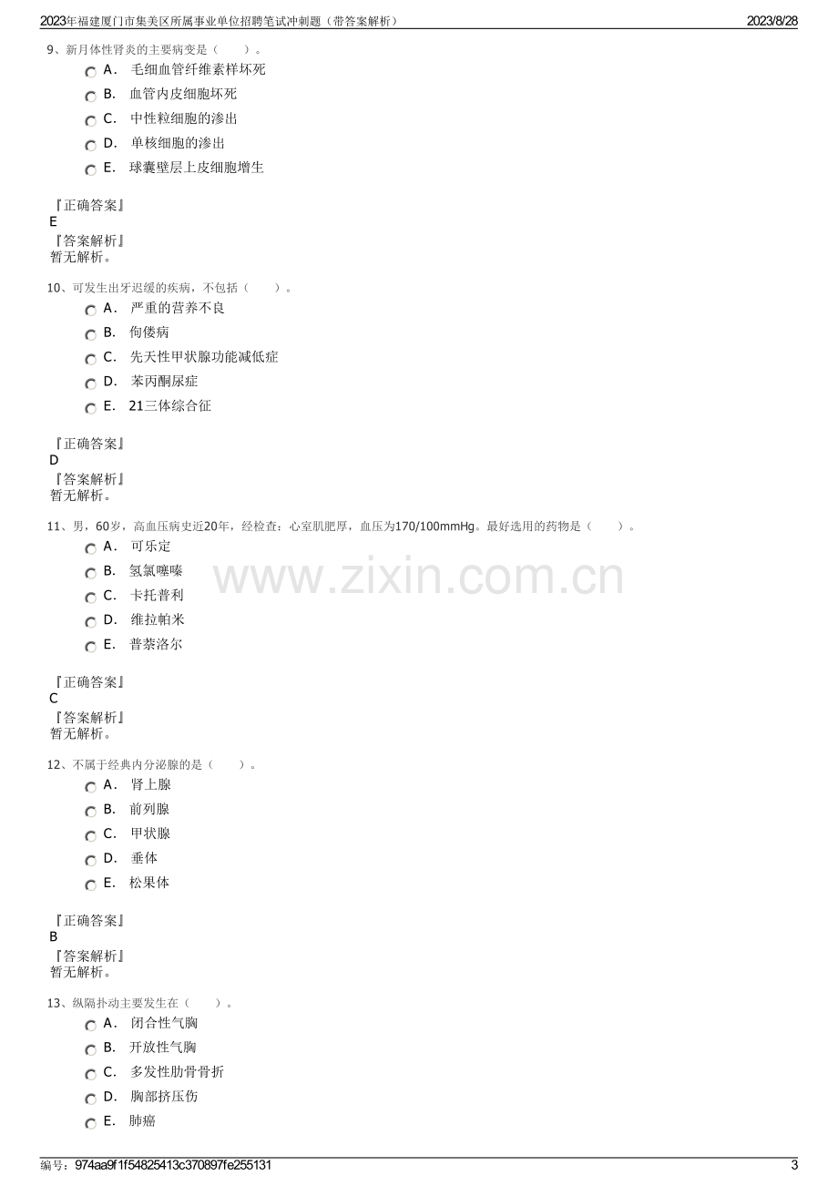 2023年福建厦门市集美区所属事业单位招聘笔试冲刺题（带答案解析）.pdf_第3页