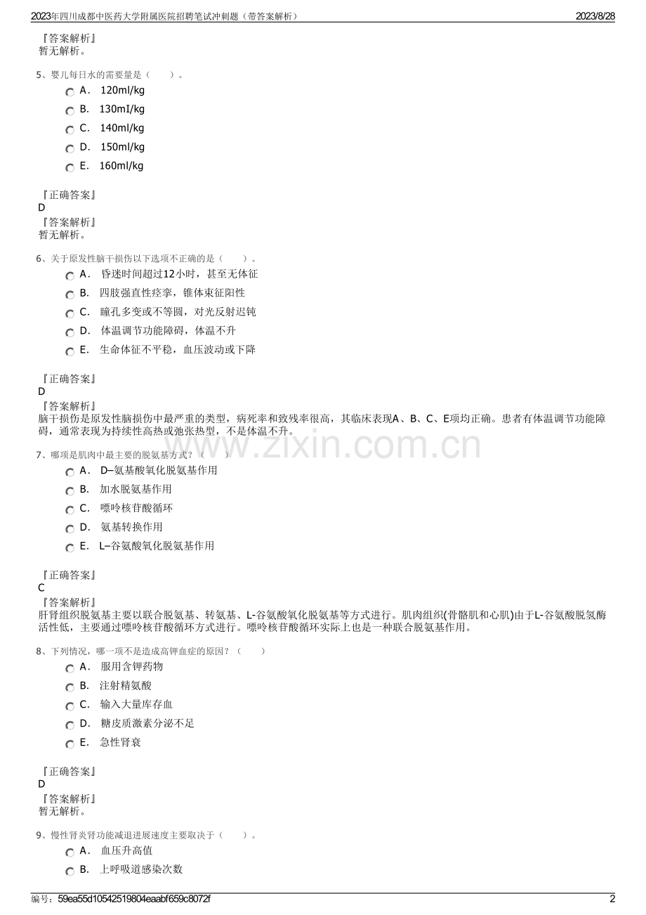 2023年四川成都中医药大学附属医院招聘笔试冲刺题（带答案解析）.pdf_第2页