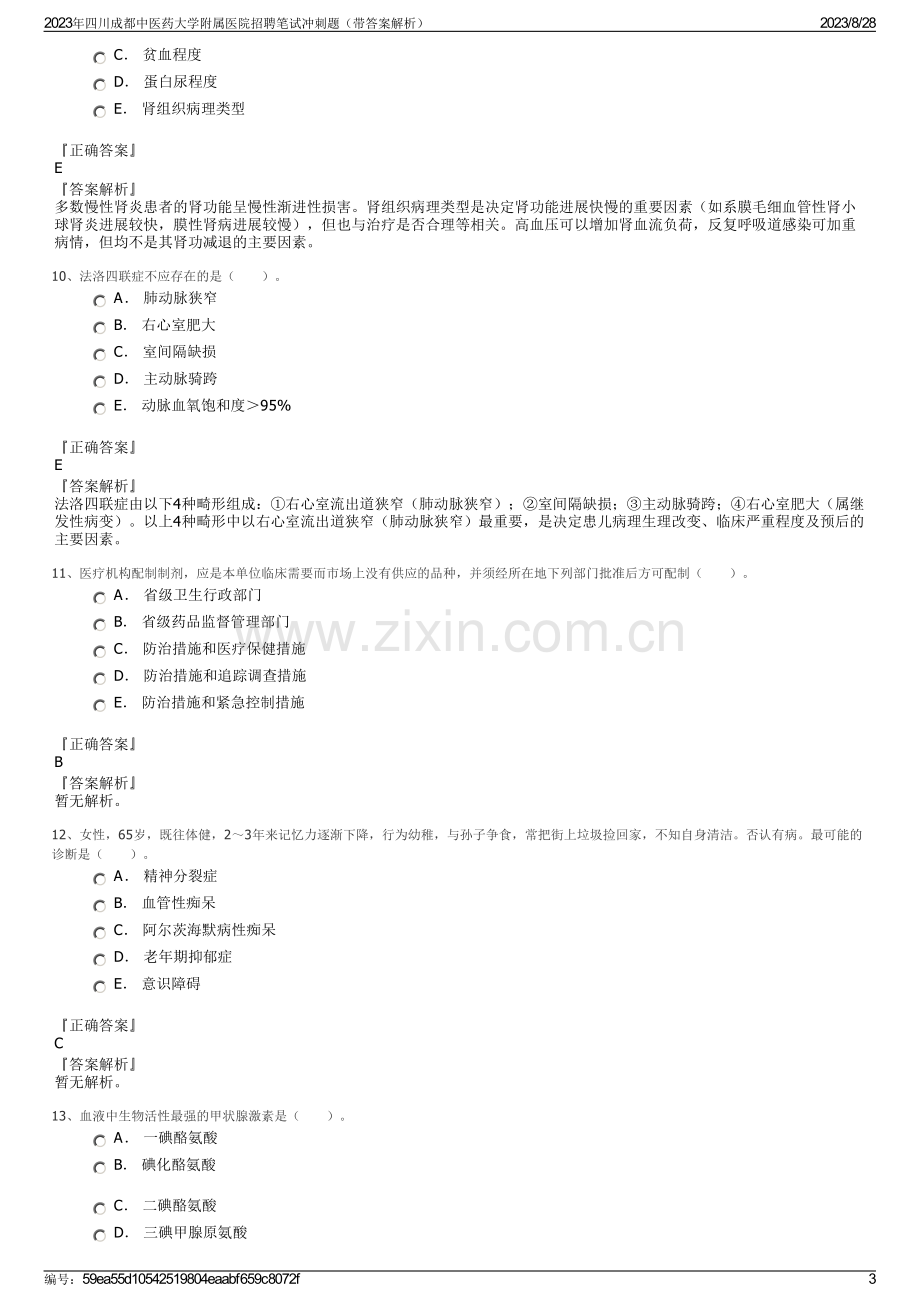 2023年四川成都中医药大学附属医院招聘笔试冲刺题（带答案解析）.pdf_第3页