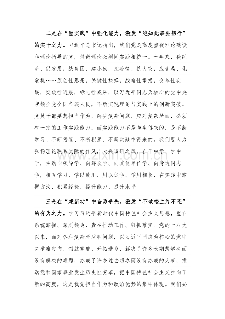 2023年度民主生活会会前学习研讨发言材料3篇范文.docx_第2页