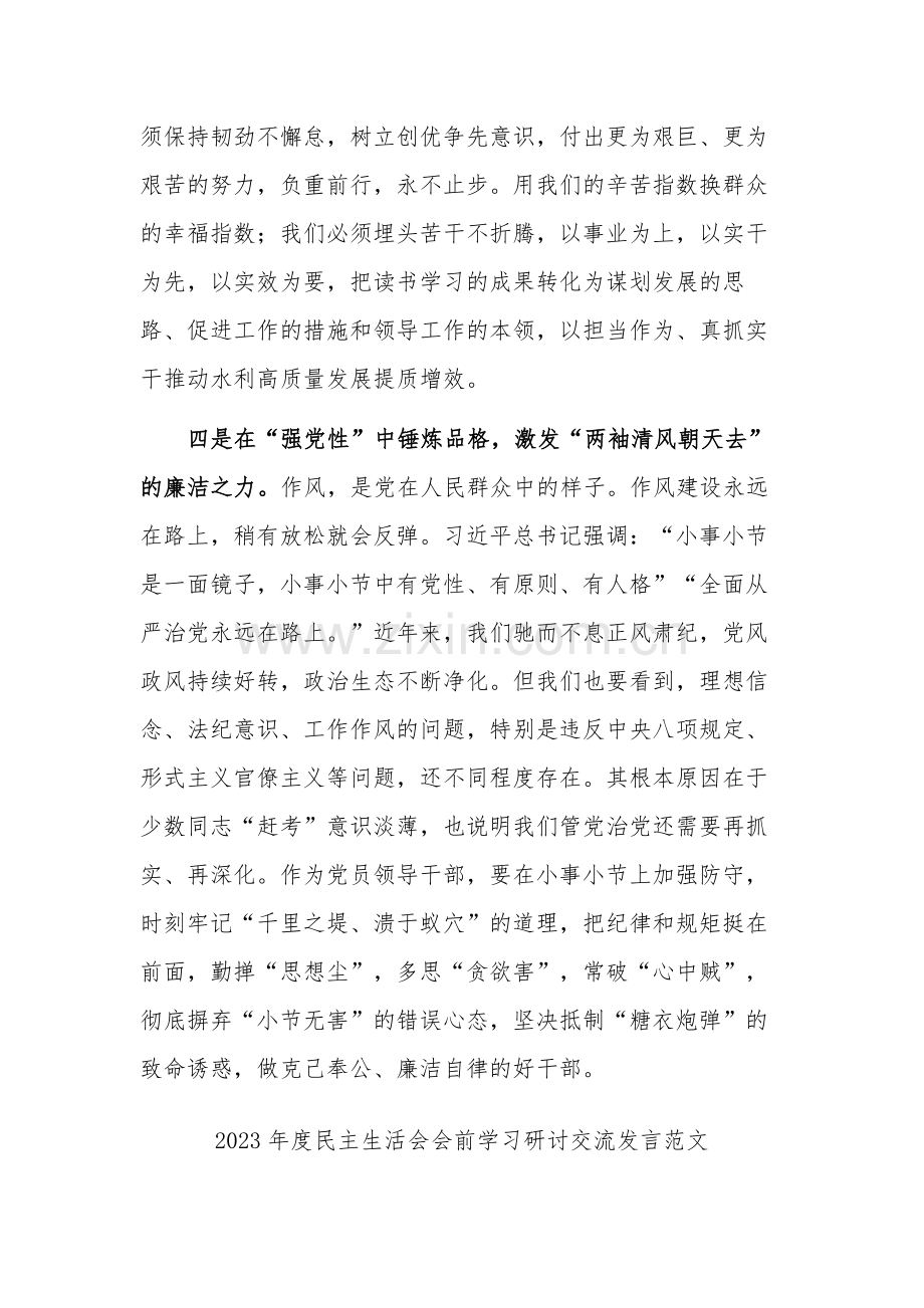 2023年度民主生活会会前学习研讨发言材料3篇范文.docx_第3页