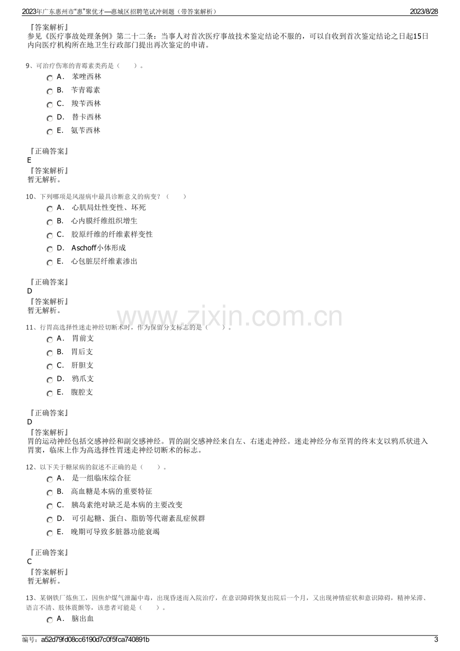 2023年广东惠州市“惠”聚优才—惠城区招聘笔试冲刺题（带答案解析）.pdf_第3页