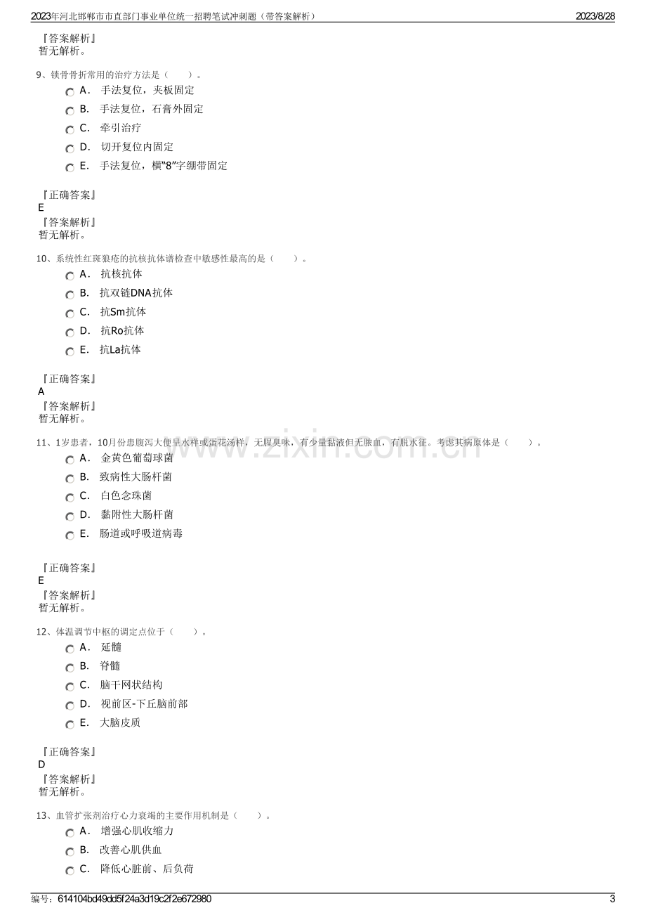 2023年河北邯郸市市直部门事业单位统一招聘笔试冲刺题（带答案解析）.pdf_第3页