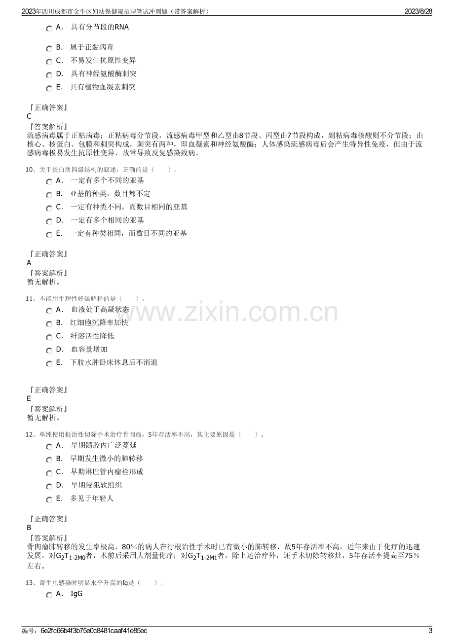 2023年四川成都市金牛区妇幼保健院招聘笔试冲刺题（带答案解析）.pdf_第3页