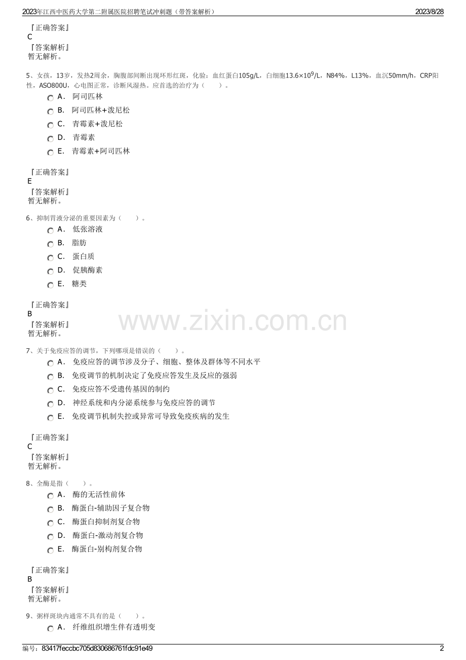 2023年江西中医药大学第二附属医院招聘笔试冲刺题（带答案解析）.pdf_第2页