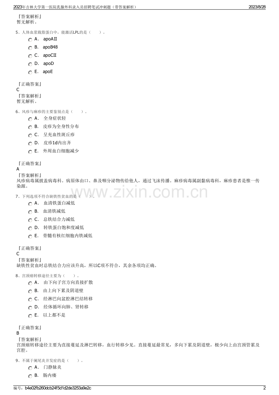 2023年吉林大学第一医院乳腺外科录入员招聘笔试冲刺题（带答案解析）.pdf_第2页