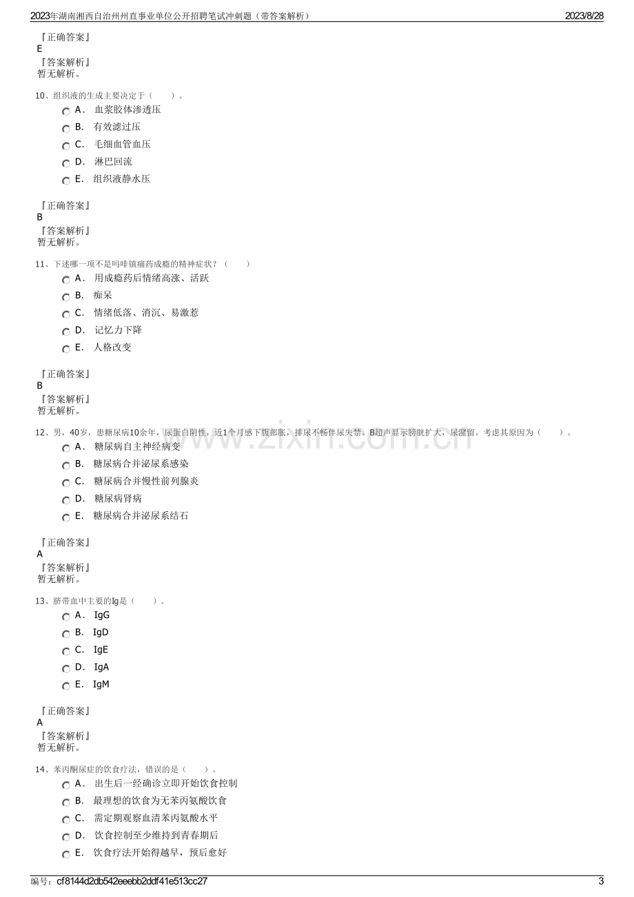 2023年湖南湘西自治州州直事业单位公开招聘笔试冲刺题（带答案解析）.pdf_第3页