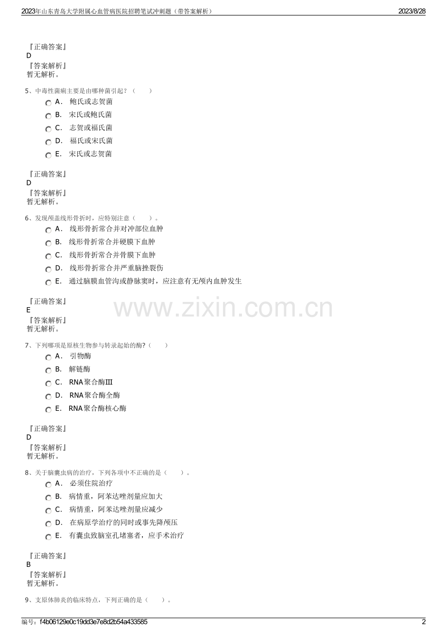 2023年山东青岛大学附属心血管病医院招聘笔试冲刺题（带答案解析）.pdf_第2页