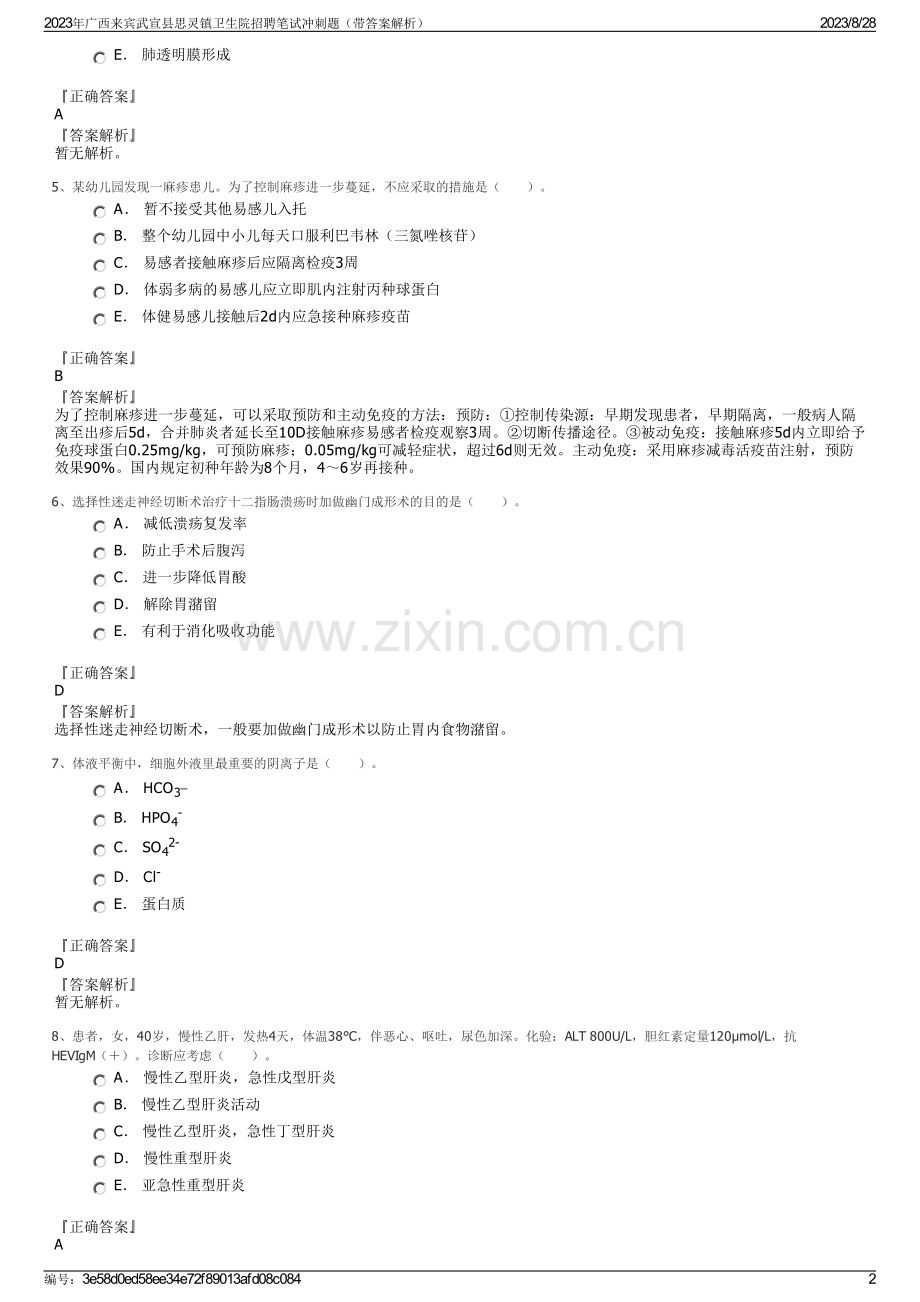 2023年广西来宾武宣县思灵镇卫生院招聘笔试冲刺题（带答案解析）.pdf_第2页