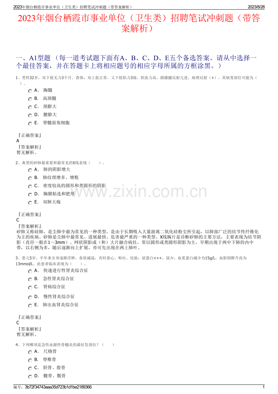 2023年烟台栖霞市事业单位（卫生类）招聘笔试冲刺题（带答案解析）.pdf_第1页