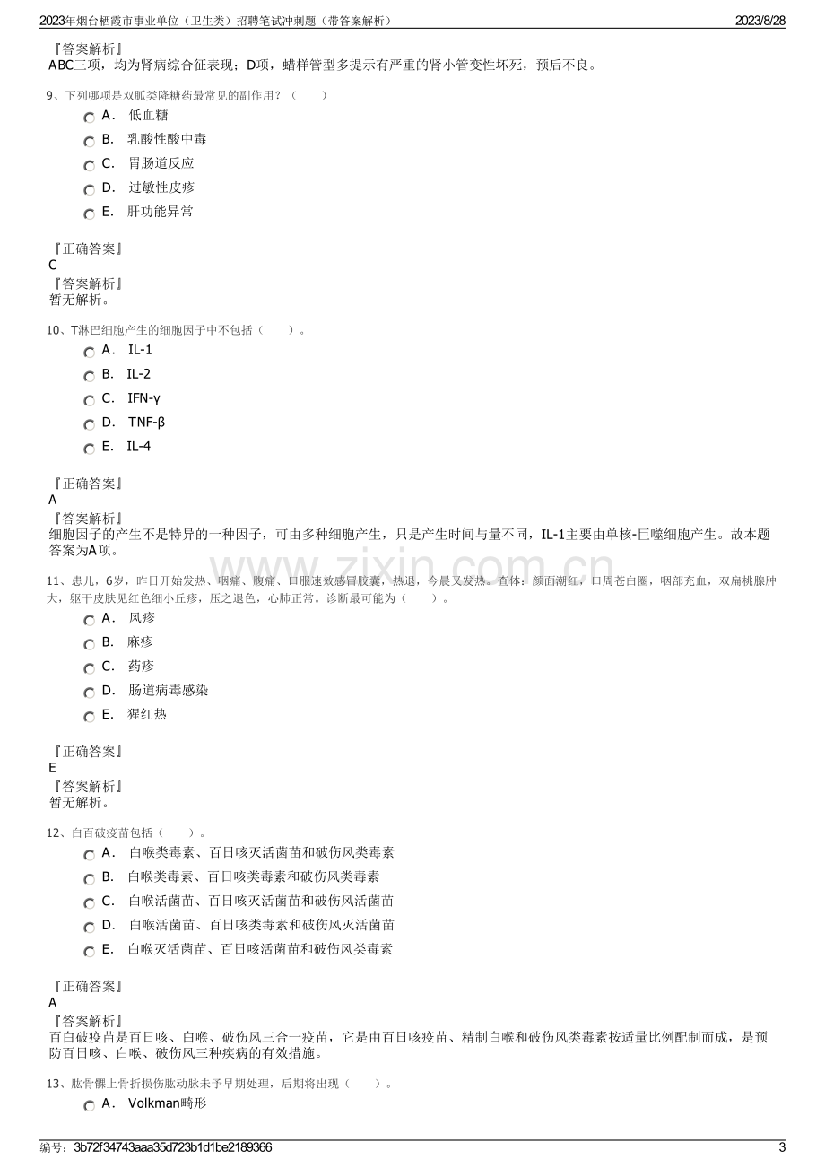 2023年烟台栖霞市事业单位（卫生类）招聘笔试冲刺题（带答案解析）.pdf_第3页