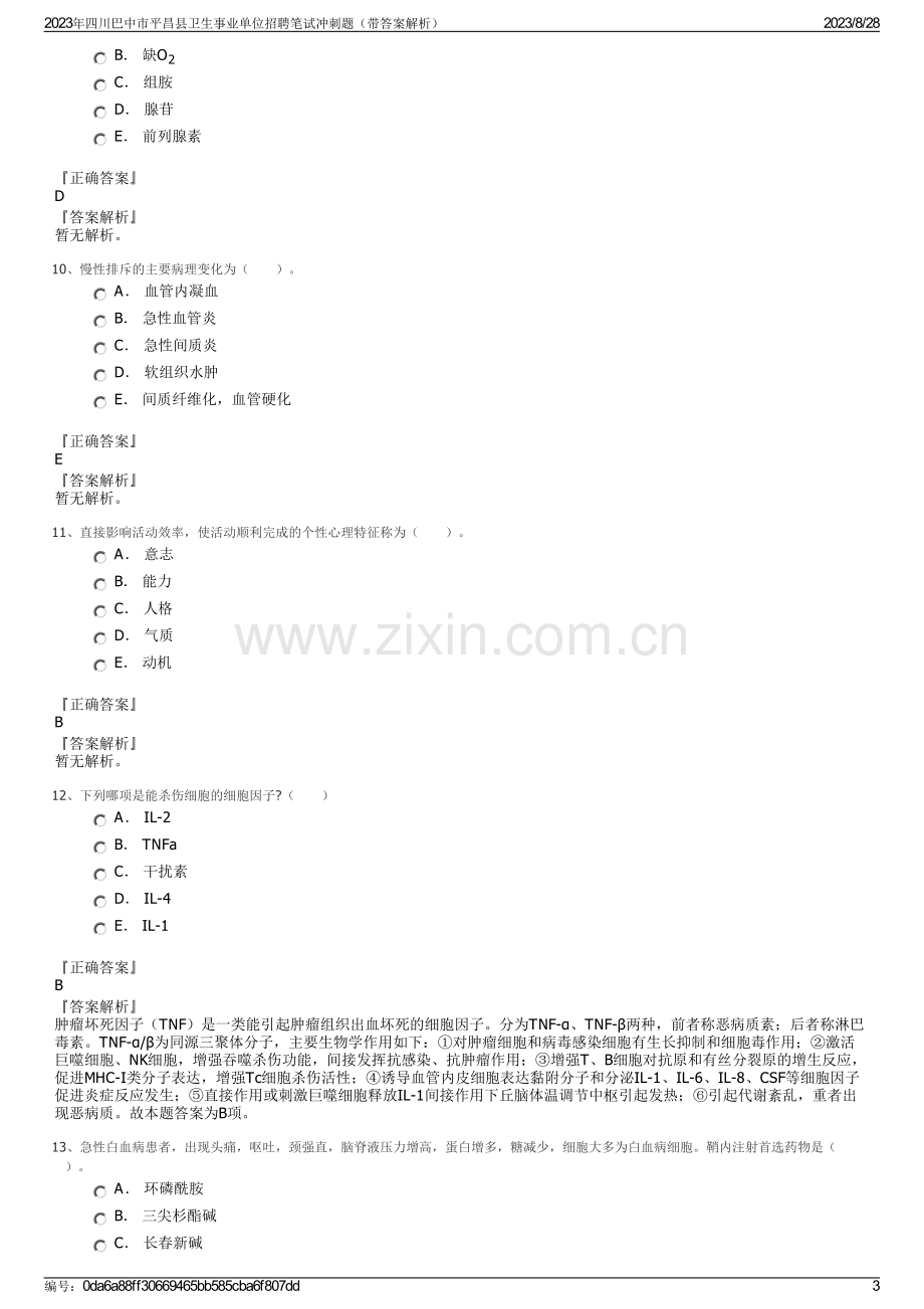 2023年四川巴中市平昌县卫生事业单位招聘笔试冲刺题（带答案解析）.pdf_第3页