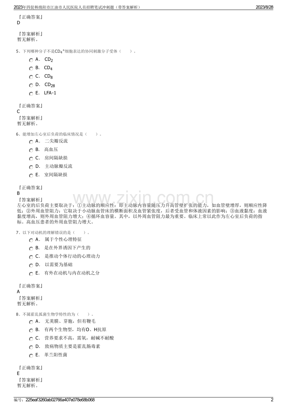 2023年四促韩绵阳市江油市人民医院人员招聘笔试冲刺题（带答案解析）.pdf_第2页