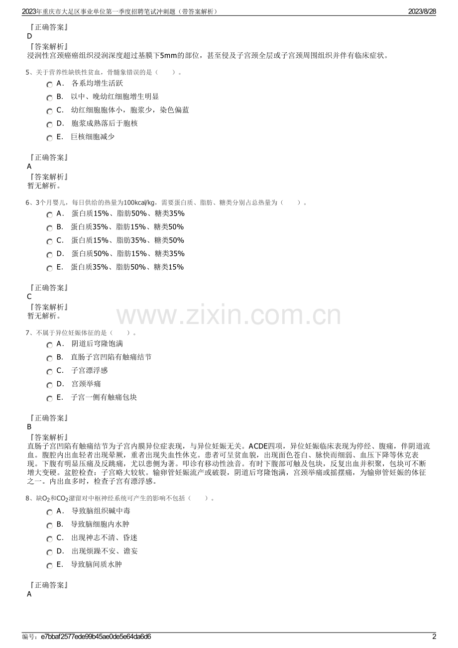 2023年重庆市大足区事业单位第一季度招聘笔试冲刺题（带答案解析）.pdf_第2页