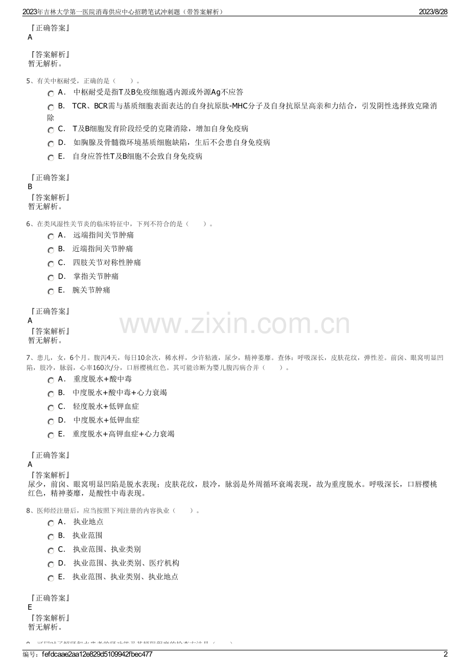 2023年吉林大学第一医院消毒供应中心招聘笔试冲刺题（带答案解析）.pdf_第2页