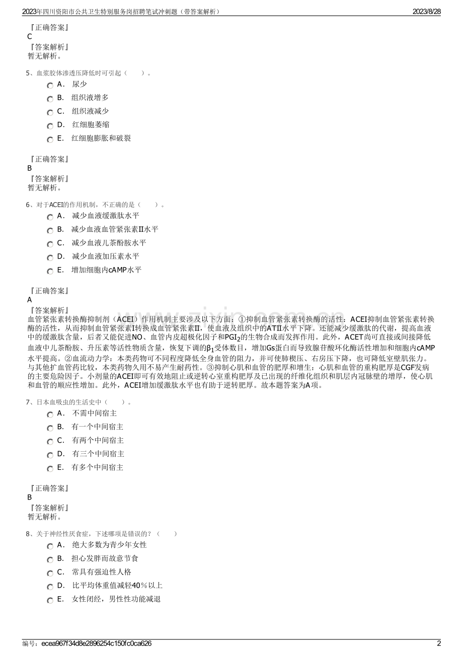 2023年四川资阳市公共卫生特别服务岗招聘笔试冲刺题（带答案解析）.pdf_第2页