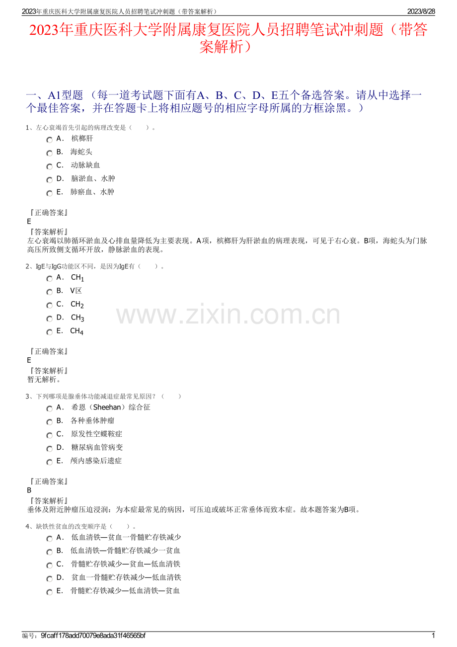 2023年重庆医科大学附属康复医院人员招聘笔试冲刺题（带答案解析）.pdf_第1页