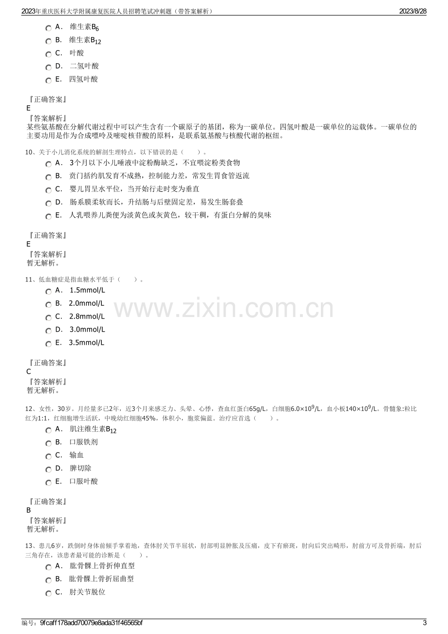 2023年重庆医科大学附属康复医院人员招聘笔试冲刺题（带答案解析）.pdf_第3页