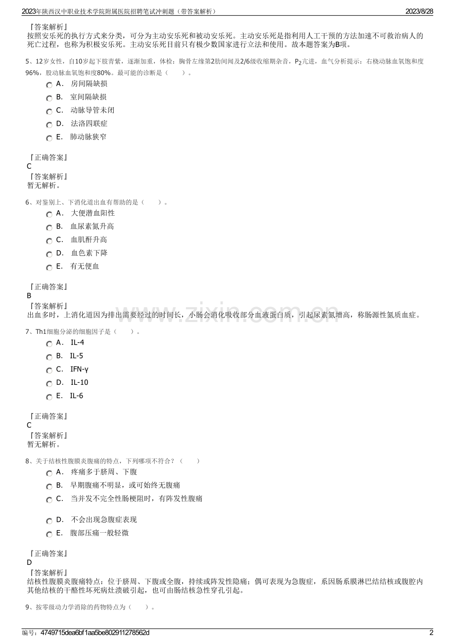 2023年陕西汉中职业技术学院附属医院招聘笔试冲刺题（带答案解析）.pdf_第2页