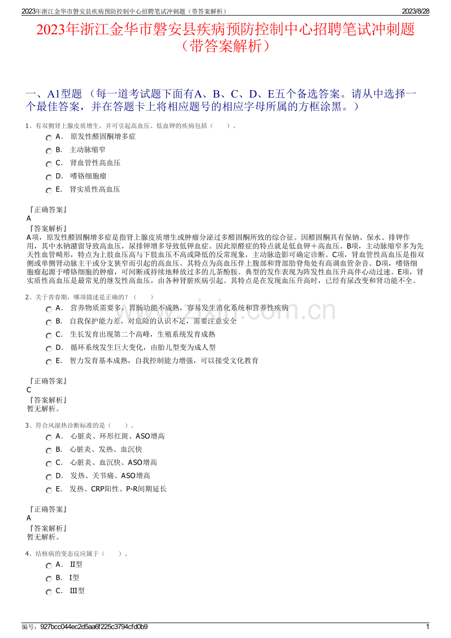 2023年浙江金华市磐安县疾病预防控制中心招聘笔试冲刺题（带答案解析）.pdf_第1页