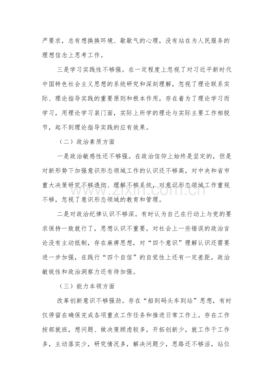 2023年民主生活会个人查摆理论学习、政治素质、能力本领、担当作为、工作作风、廉洁自律六个方面剖析发言提纲多篇材料范文.docx_第3页