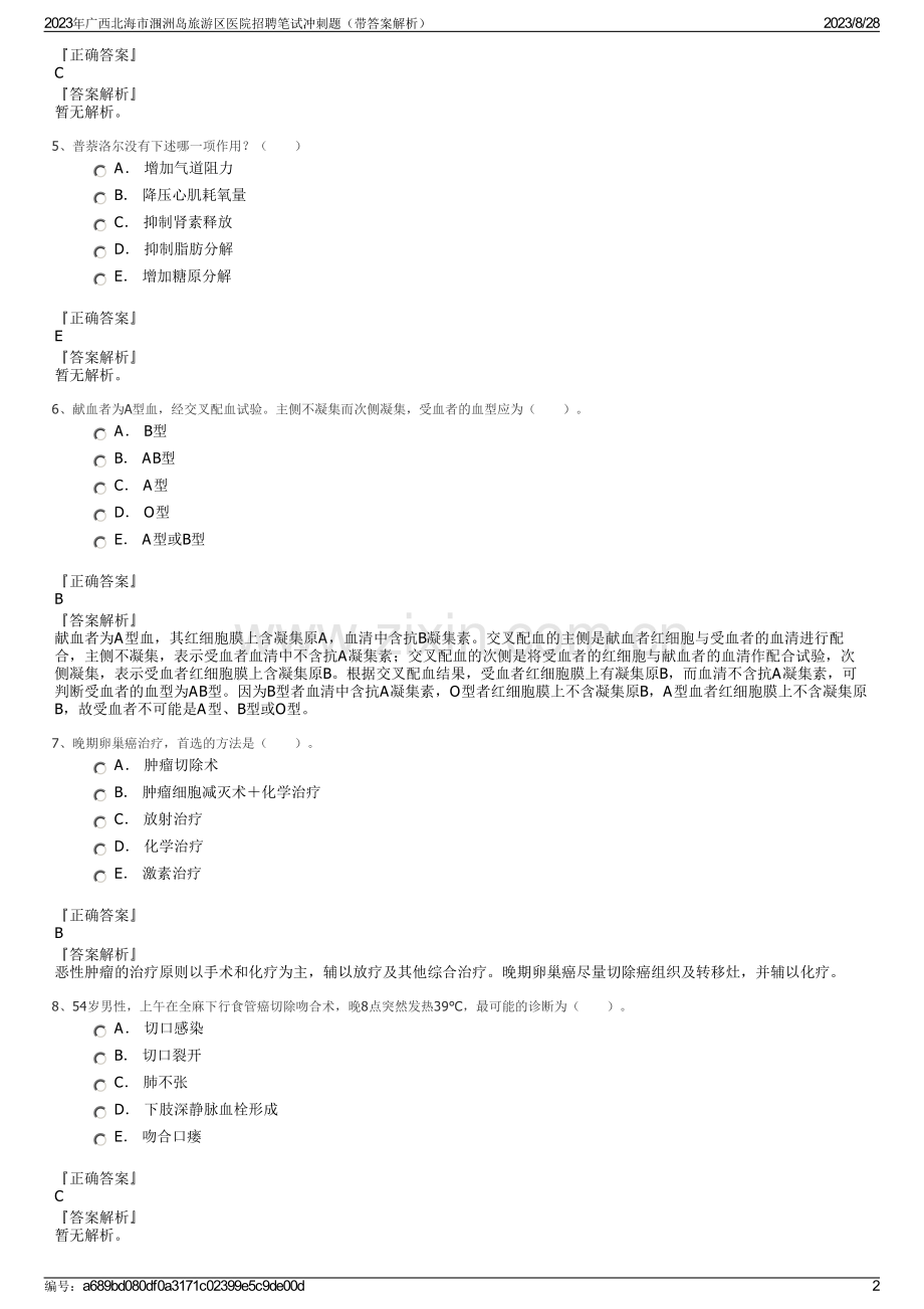 2023年广西北海市涠洲岛旅游区医院招聘笔试冲刺题（带答案解析）.pdf_第2页