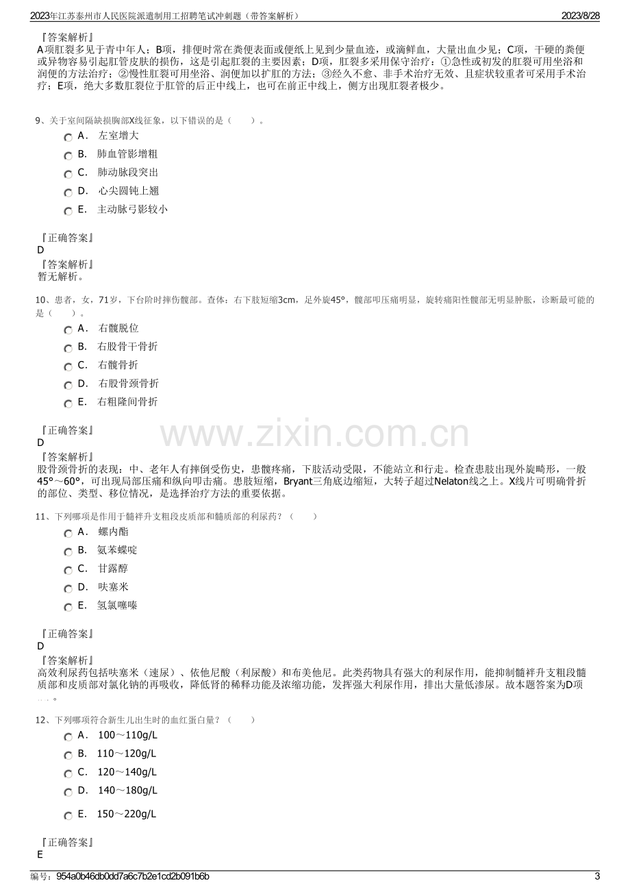 2023年江苏泰州市人民医院派遣制用工招聘笔试冲刺题（带答案解析）.pdf_第3页