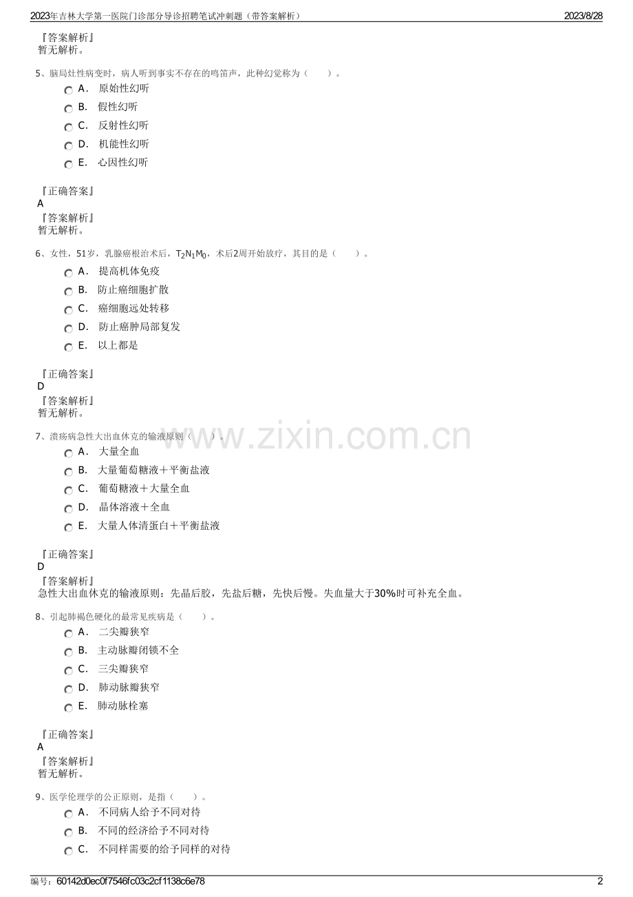 2023年吉林大学第一医院门诊部分导诊招聘笔试冲刺题（带答案解析）.pdf_第2页